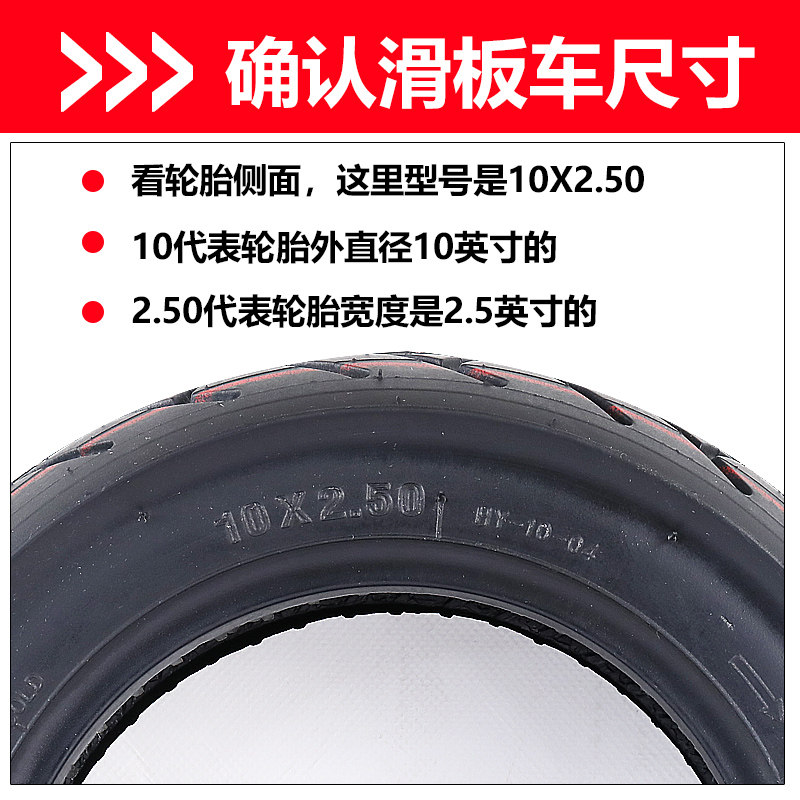 10寸电动滑板车轮胎10x2.50实心胎希洛普内胎真空蜂窝外胎配件十