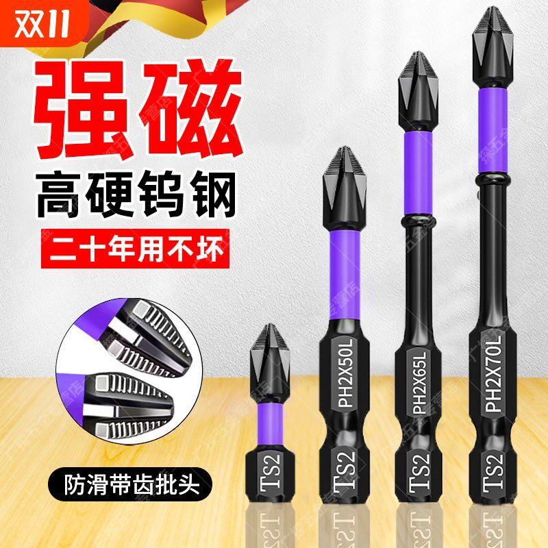 精选德国精工批头钨钢磁铁强磁防滑十字高硬度电动螺丝刀披头锯齿