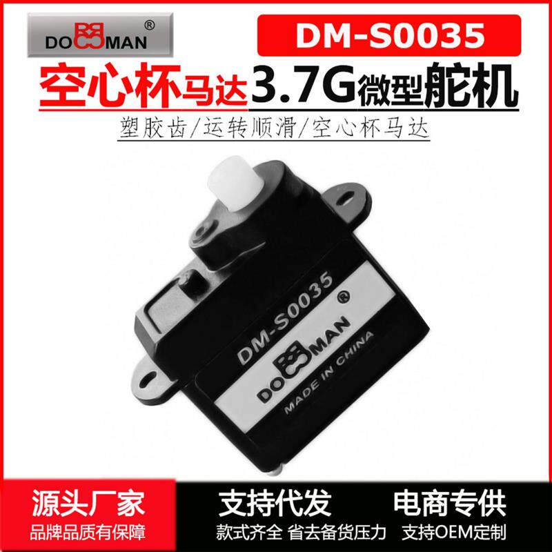 DM-S0035 微型3.7g舵机空心杯马达数码遥控航模飞机配件伺服器