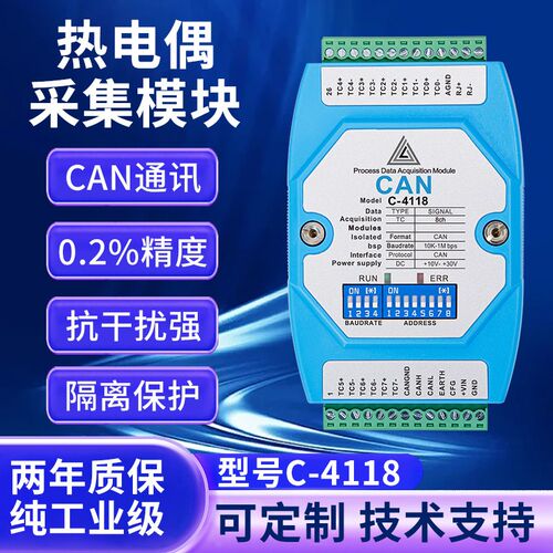 can/canfd通讯8路高精度K/J/T型热电偶输入采集模块温度监视器测