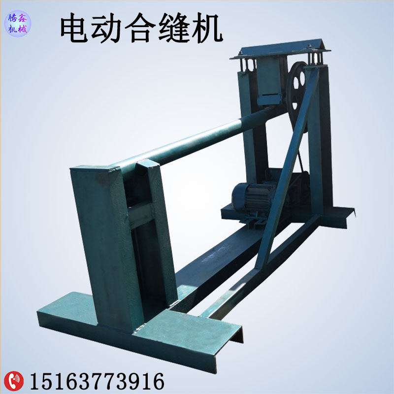 烟筒合缝机 白铁皮合口机 烟囱边缘闭合机 镀锌板圆风管合缝机