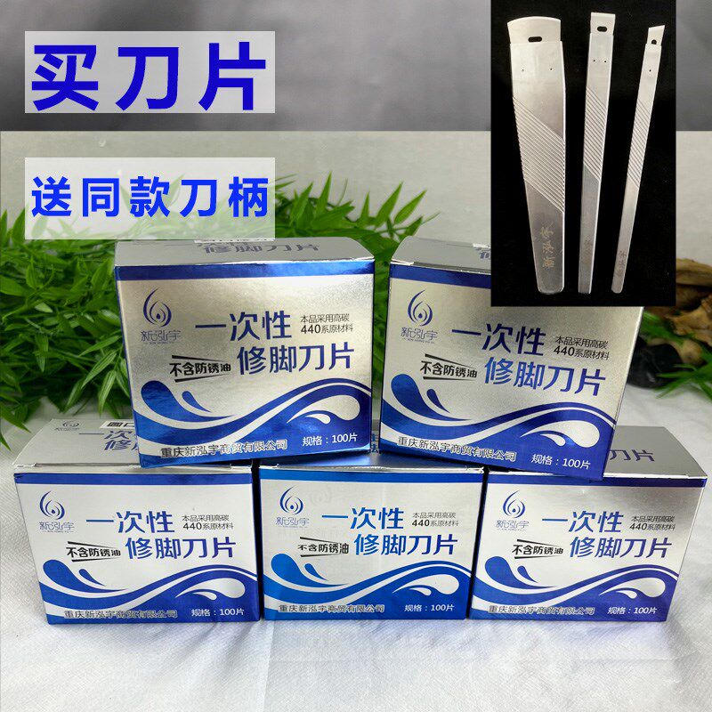 大圆口一次性修脚刀片足疗店专业技师用足浴店工具锋利可拆卸包邮
