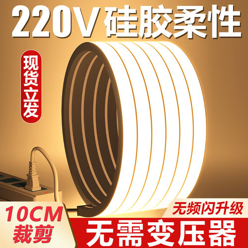led硅胶灯带免驱动柔性嵌入式户外防水软套管自粘220V线形灯