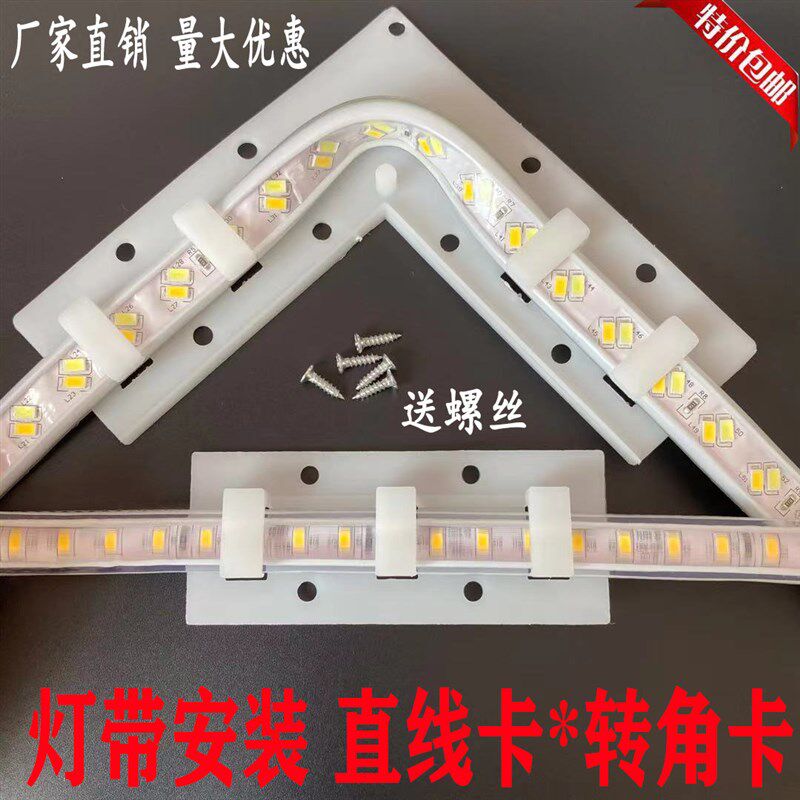 LED灯带伴侣转角卡扣卡子 3014/3528/5050固定灯条直拐角转弯卡座