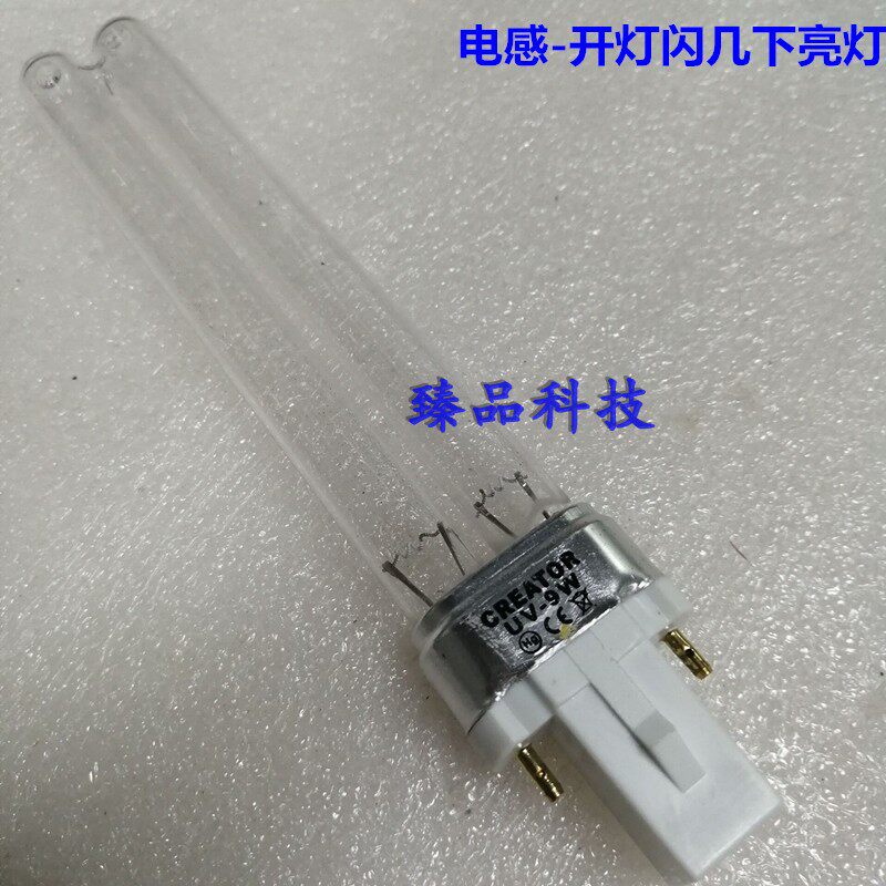厂家直销紫外线灯管UVC PLS 9W G23电子H形两针 杀菌消毒灯254nm