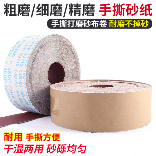 砂布砂纸手撕砂布卷木工打磨抛光整卷砂带卷沙皮纸240/400/600目