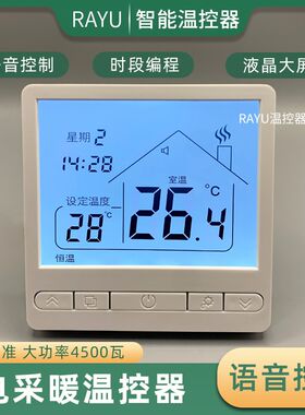 智能语音控制电采暖地暖温控器开关面板液晶大屏温度恒温控制家用