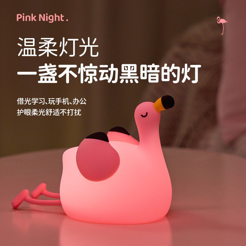 火烈鸟小夜灯卧室睡眠婴儿喂奶夜间起夜床头拍拍灯护眼伴睡儿童