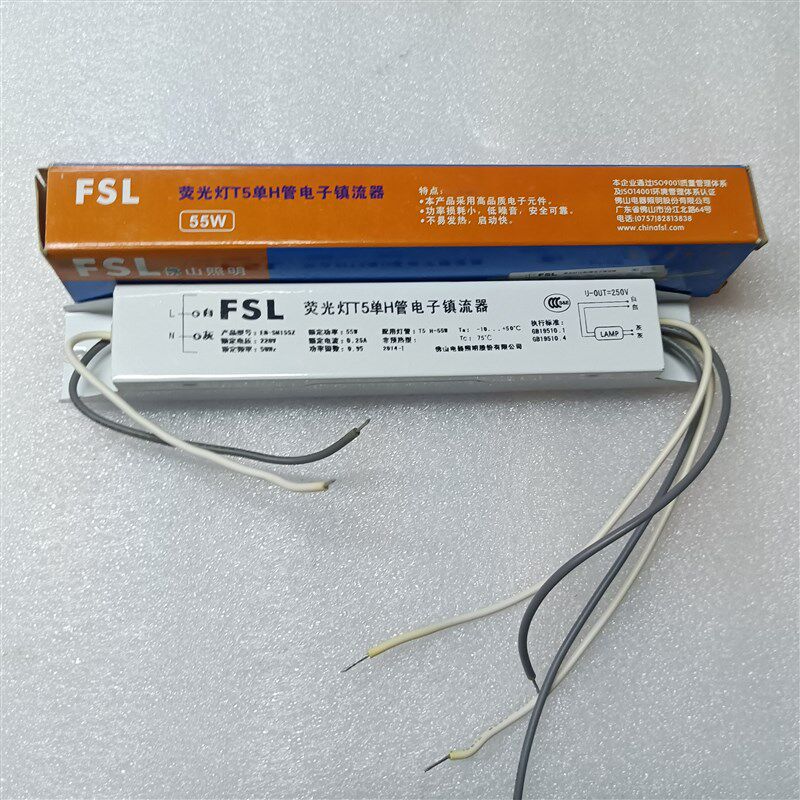 FSL荧光灯T5单H电子镇流器H型管变器18W24W36W40W55W长条灯镇流器