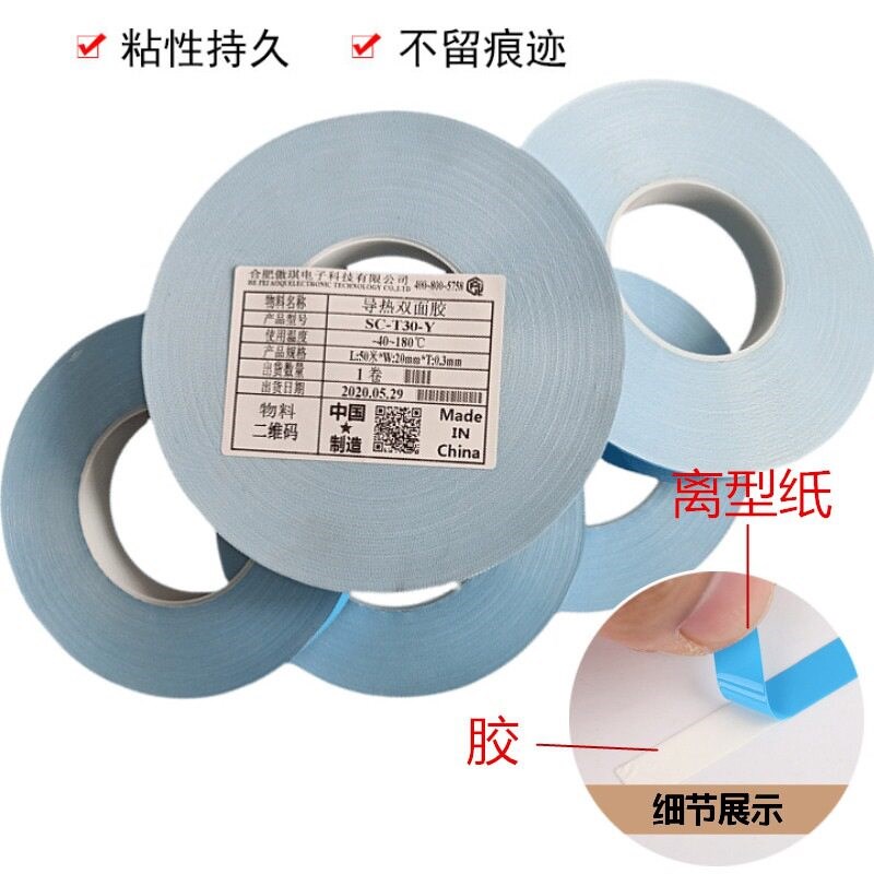 导热双面胶带LED灯铝基板液晶电视耐高温绝缘散热器固定胶带贴片