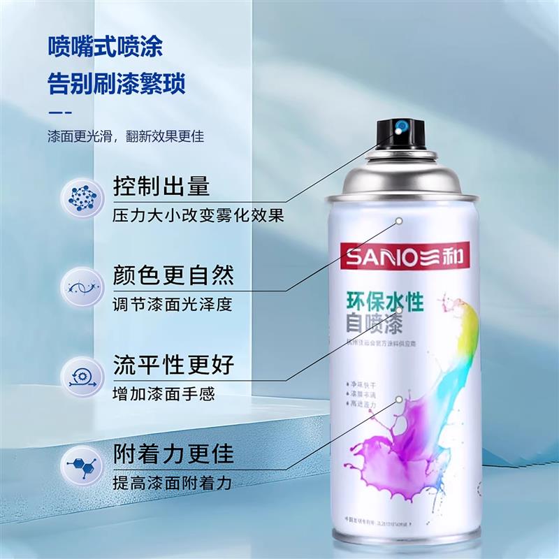 SANO三和环保水性自喷漆手摇漆350ml多色家具金属修补漆现货速发