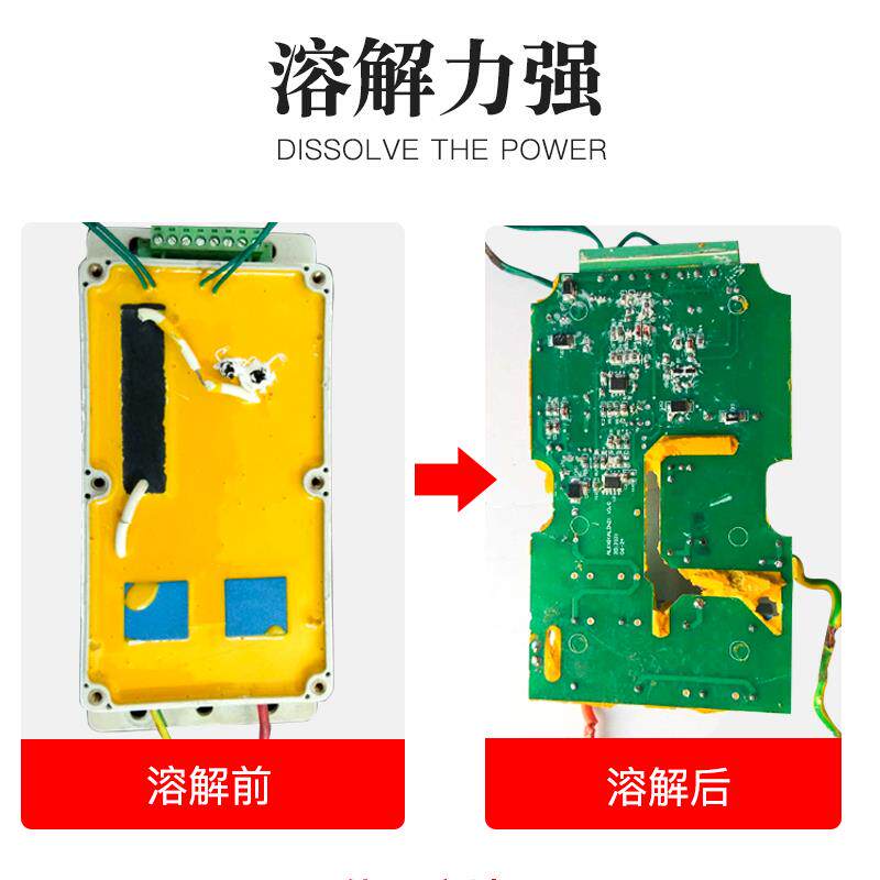 去除电路胶灌封黑胶解胶剂环氧树脂ab胶水溶解清除胶固化UV脱胶液
