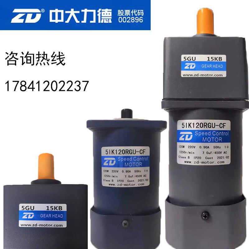 中大力德120W交流减速定速调速刹车电机5IK120GU-CF/3-200速比选