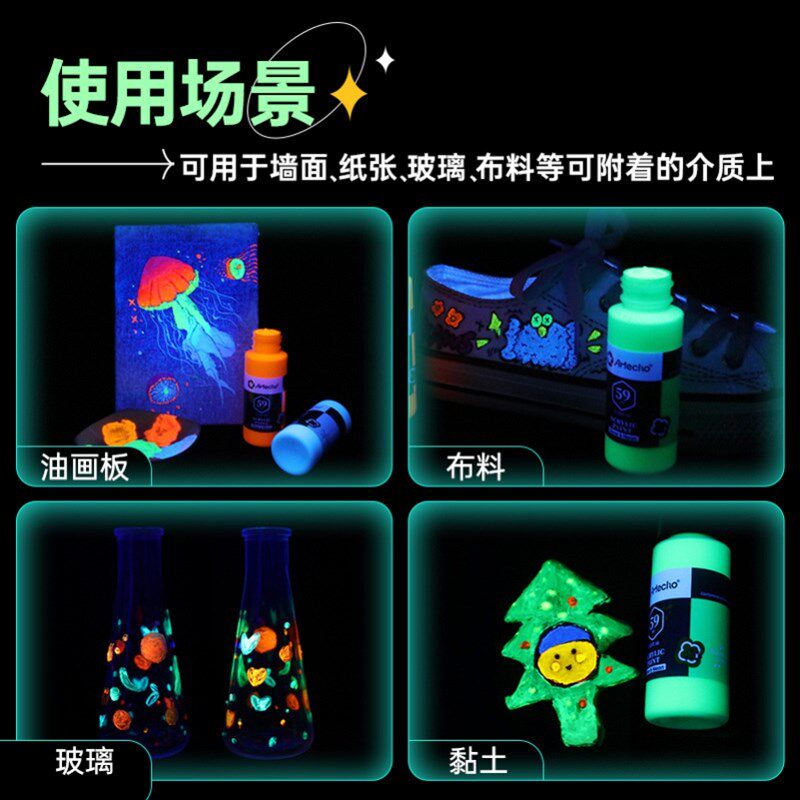 夜光涂料环保无毒快干荧光粉手绘墙艺术漆创意涂鸦户外防水发光