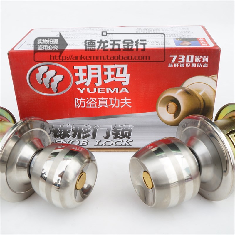 包邮玥玛5831豪华不锈钢球形门球锁房门锁阳台木门铜芯球锁球形锁