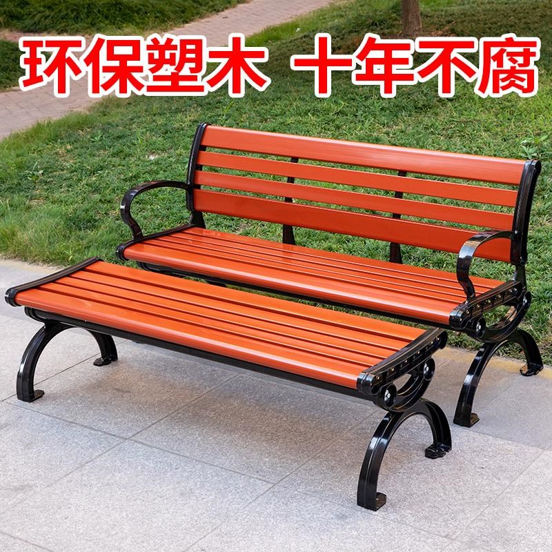 公园椅户外长椅子庭院休闲防腐实木塑木广场椅室外有靠背座凳排椅