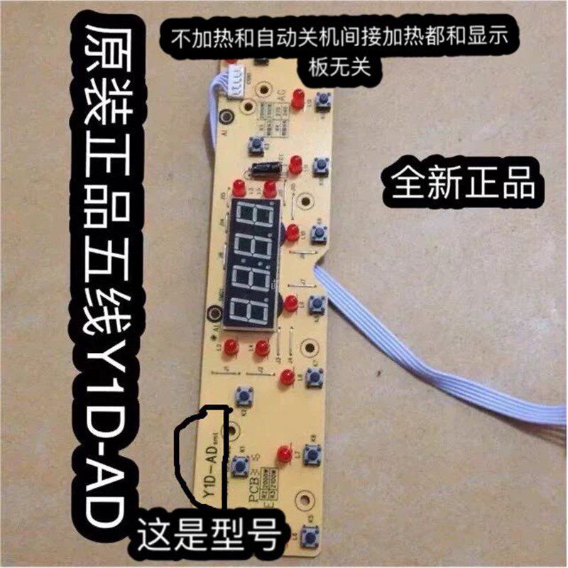 雅乐思/小霸王/万家乐/美力/龙的/电磁炉显示板按键板Y1D-AD/931