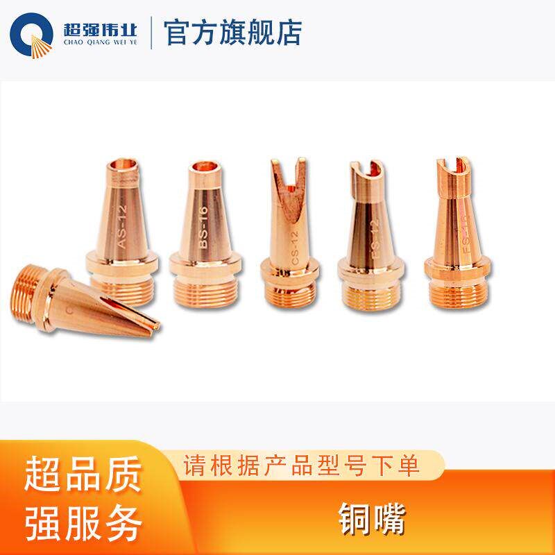 手持激光焊机铜嘴+刻度管--超强伟业