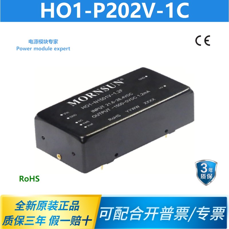HO1-P202V-1C 金升阳非隔离单路稳压可调高压输出DC-DC 模块电源