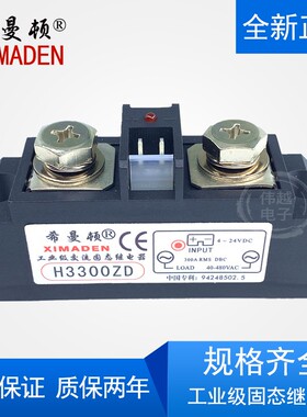 希曼顿XIMADEN工业级固态继电器H3300ZD H3300PD 300A SAM40300D
