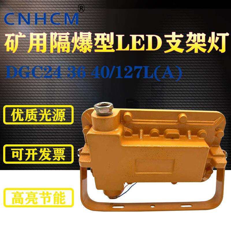 隔爆型LED支架灯 LED矿灯 井下灯具 矿用灯具配件 防爆灯具等套件