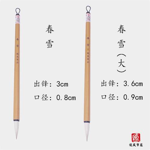 【晓峰书法】春雪  小行书弹性好毛笔 买3支88折送一支