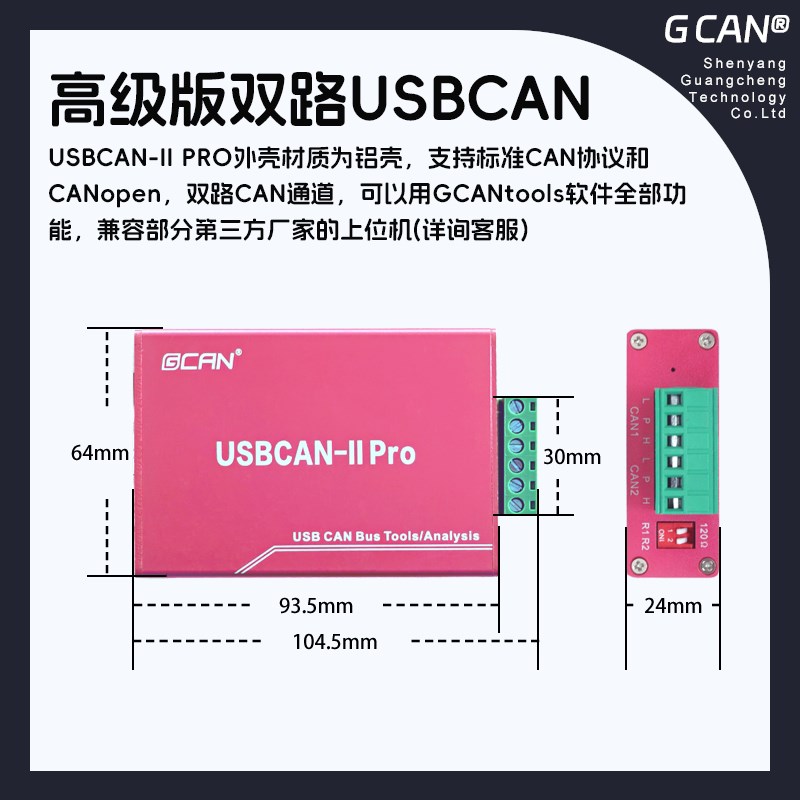 广成USB转CAN总线分析仪USBCAN调试汽车DB9接口OBD接口解析CAN盒