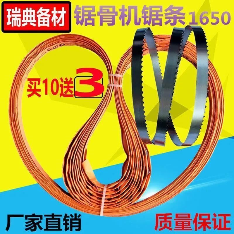 锯骨机锯条250型1650mm切骨机锯条1200/1710/1745/1300锯条锯冻肉