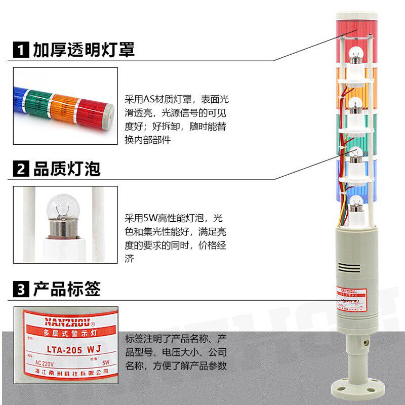 南州/南洲NANZHOU多层式警示灯LTA-205-1W2T3WJ4TJ五色塔灯带蜂鸣