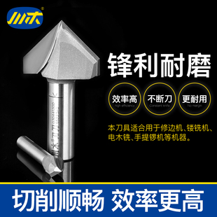 川木刃刀V型90度集成樯板刀修边机木工刀具 铝塑板折角铣刀头0304