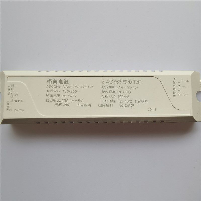 led灯具驱动格美电源顶上明珠驱动2.4G无极调光变光遥控灯配件