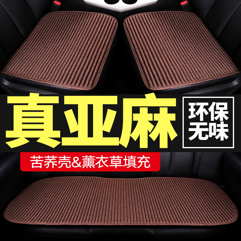 汽车坐垫亚麻三件套四季通用卡扣荞麦壳后座后排通用夏季单片座垫