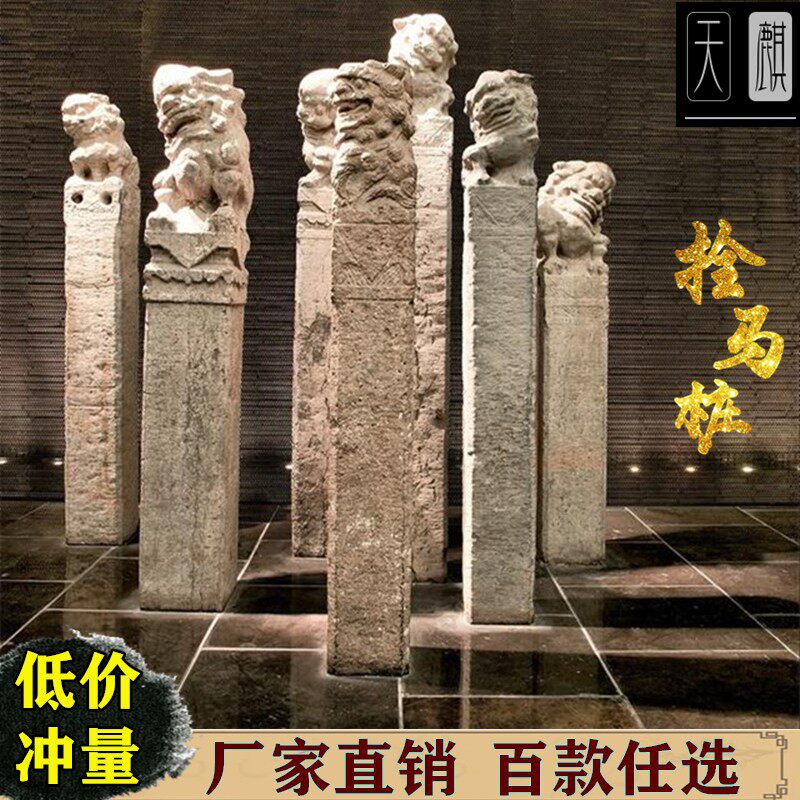 拴马桩石雕仿古青石拴马柱做旧栓马石狮子貔貅麒麟四神兽镇宅摆件