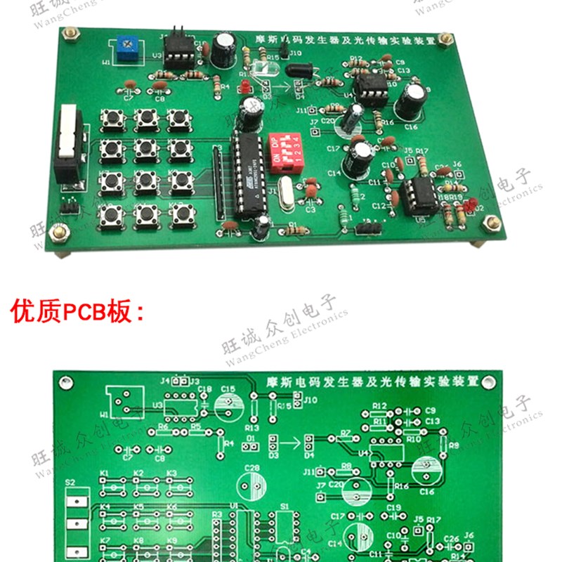 莫尔斯电码发生器及光传输实验装置电子装配竞赛焊接套件控制器