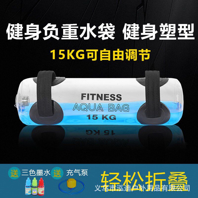 15KG负重水袋健身水袋注水能量包深蹲器材体能牛角包负重沙袋举重