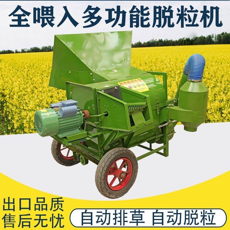 新款小型全喂入风选脱粒机打谷机稻谷农用自动家用小麦水稻收割机