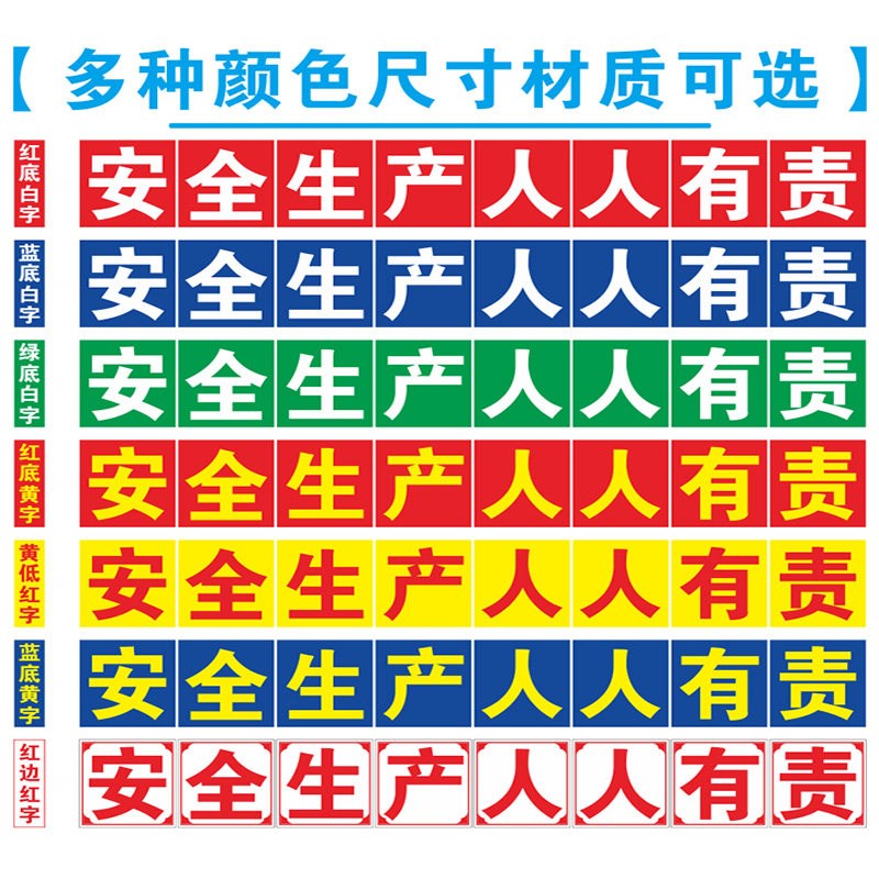 大字标语定制安全第一质量为本工厂车间仓库房工地施工警示牌铝板