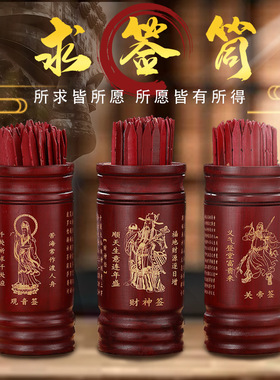 求签筒抽签摇财神钱签筒100签观音签关帝签家用竹签桶定制解签书