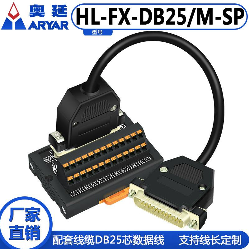 PLC端子台DB25串并口快接线端子转接板公母头中继端子台ADAM3925