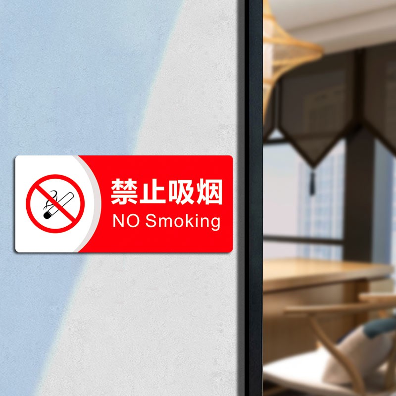 禁止吸烟贴纸安全标志墙贴电梯箱里车内汽车维修室内禁止吸烟严禁
