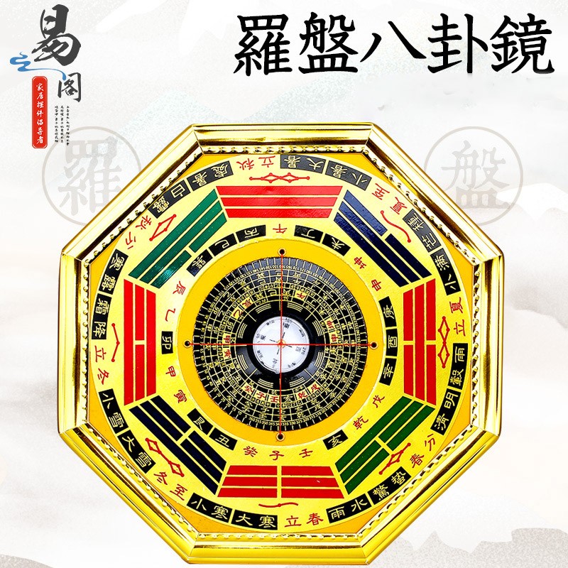 易水阁八卦镜家用门口挂件九宫罗盘指南针八卦钟家居客厅玄关摆件