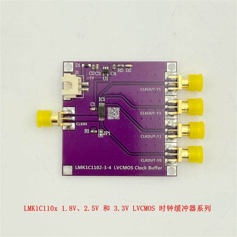 LMK1C1104时钟缓冲器 1分4 200MHz带宽低相位延迟晶振有源功分器