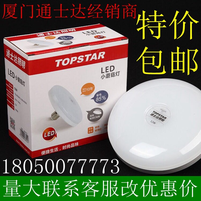 通士达LED 蘑菇灯 18W 白光 飞碟灯