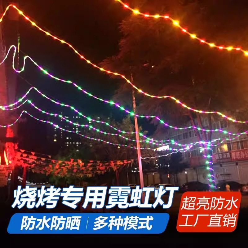 烧烤专用跑马灯带led彩色户外跑马流水霓虹灯室外防水闪光彩灯条