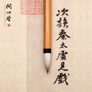 问心堂毛笔中楷书法套装初学者白云专业级书僮兼毫笔颜体狼毫湖笔