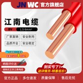 2.5 6平方纯铜芯单股硬线 电线1.5 jnwc江南国标BV电线家用家装