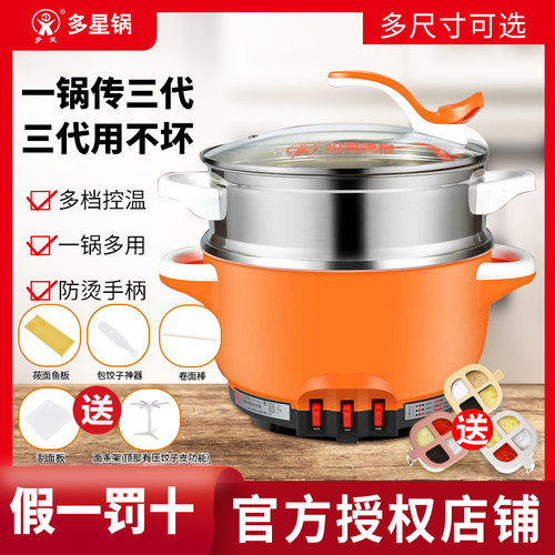 山东多星锅新六代电热锅家用多星电火锅不锈钢多功能淄博多星电锅