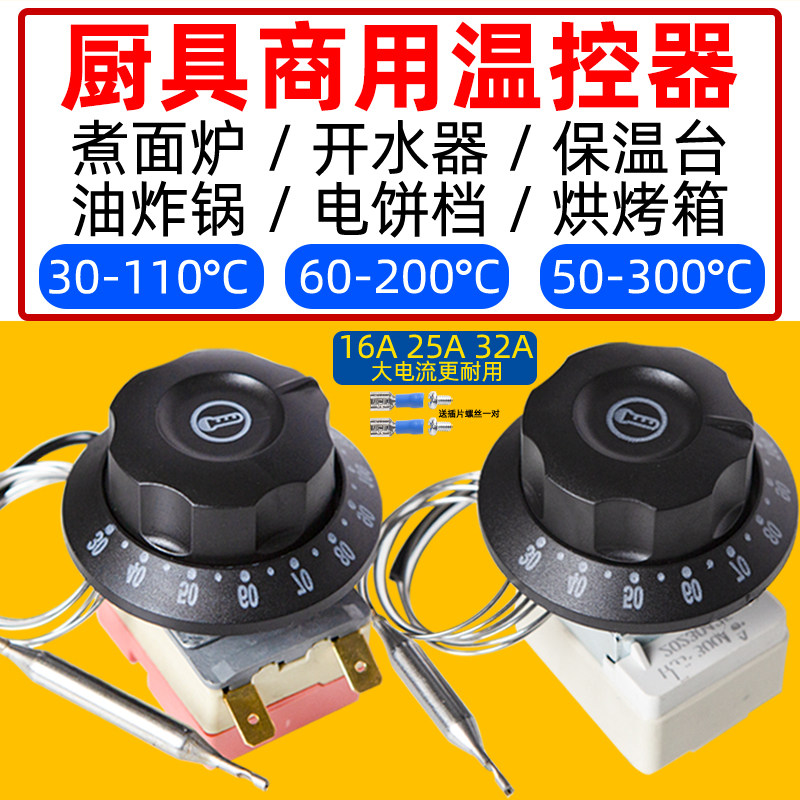 保温台通用温控开关旋转电烤箱可调式配件电饼铛热水器厨具煮面炉