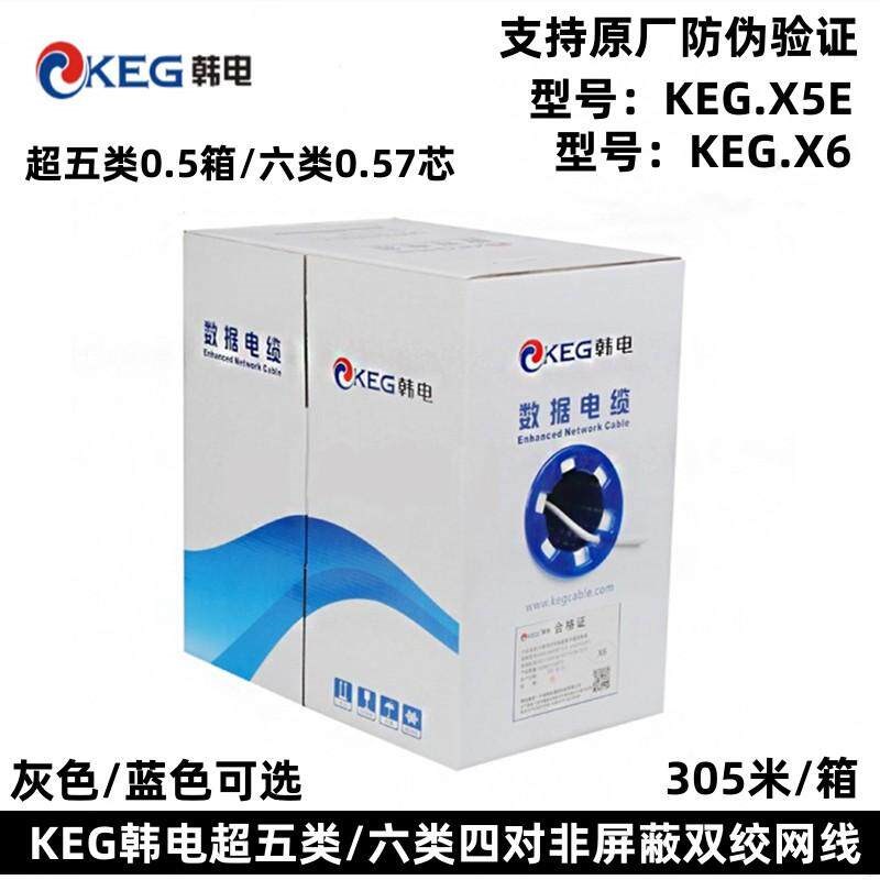 KEG韩电超五类KEG.X5E六类四对非屏蔽千兆网线KEG.X6无氧铜双绞线