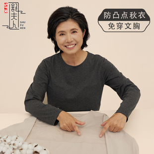 中老年防凸点带胸垫秋衣长袖保暖内衣女妈妈秋冬款纯棉上衣可外穿